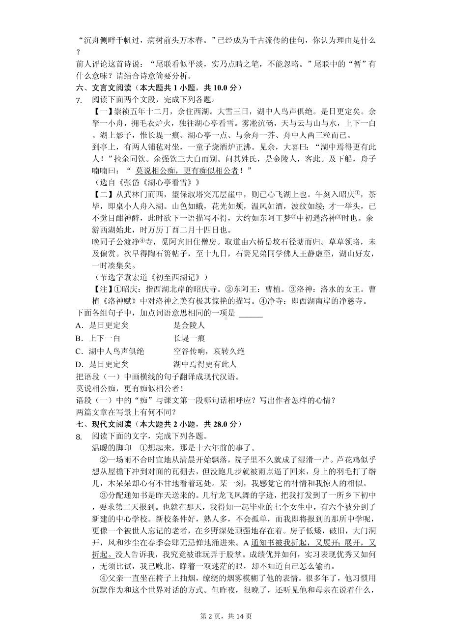 河南省驻马店市九年级（上）期中语文试卷.pdf_第2页