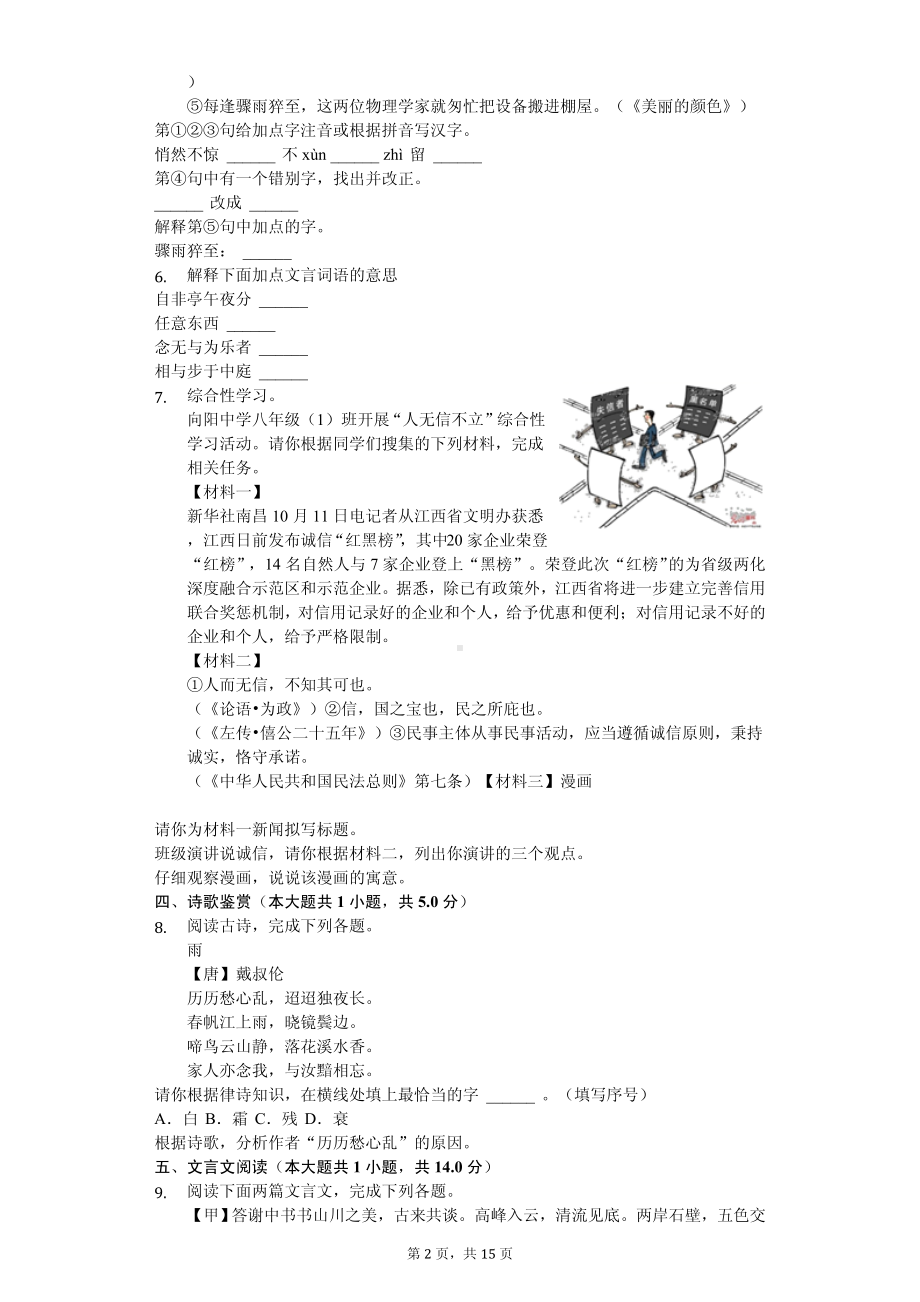 江苏省盐城市八年级（上）期中语文试卷.pdf_第2页