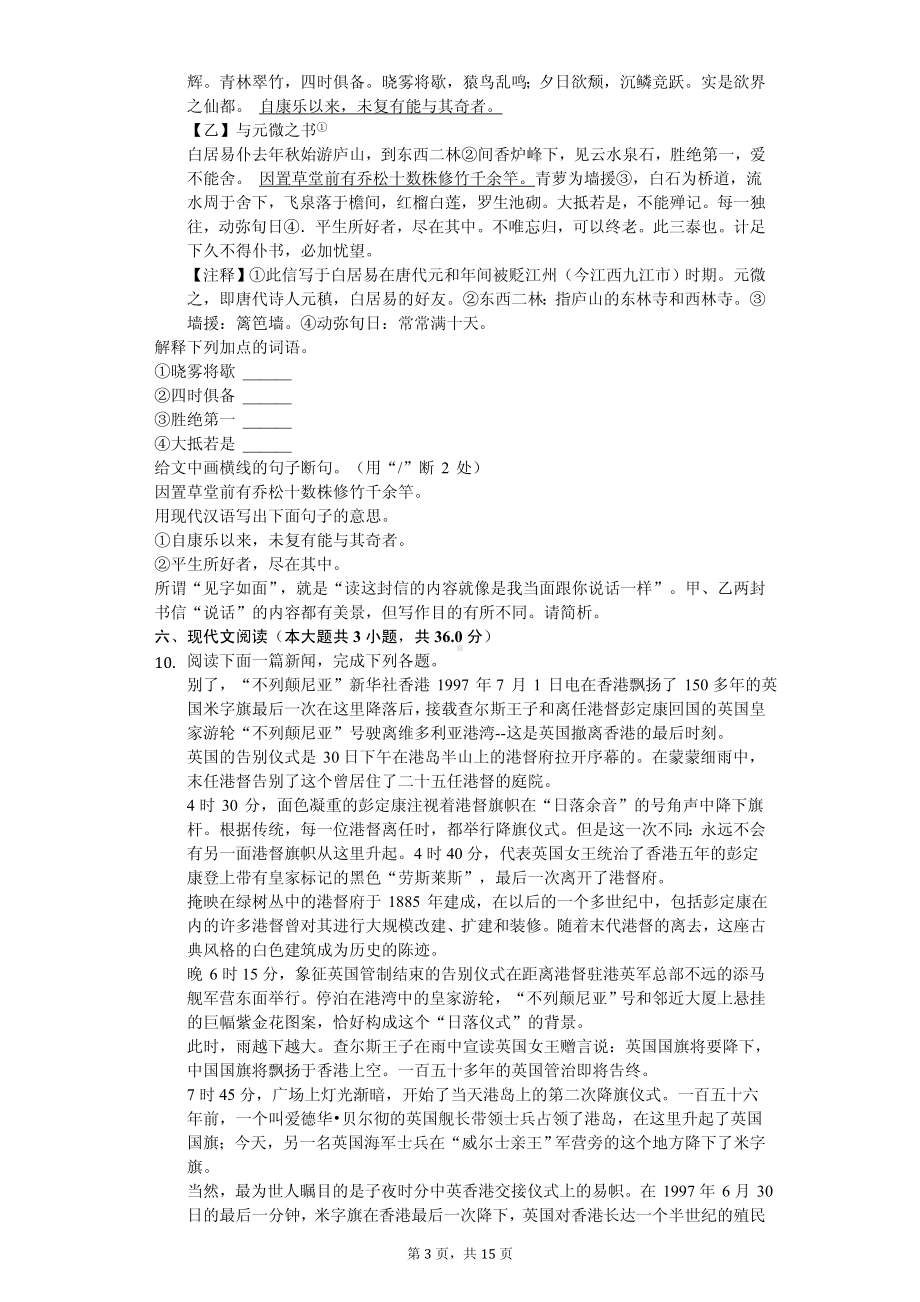 江苏省盐城市八年级（上）期中语文试卷.pdf_第3页