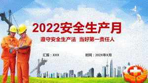 红色大气2022年全国安全生产月遵守安全生产法当好第一责任人动态专题PPT汇报课件.pptx