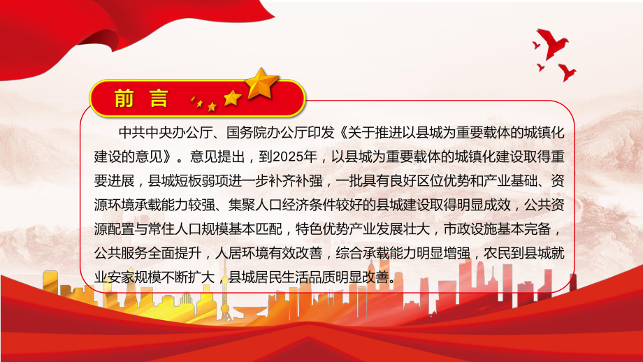 专题讲座2022年《关于推进以县城为重要载体的城镇化建设的意见》PPT课件.pptx_第2页