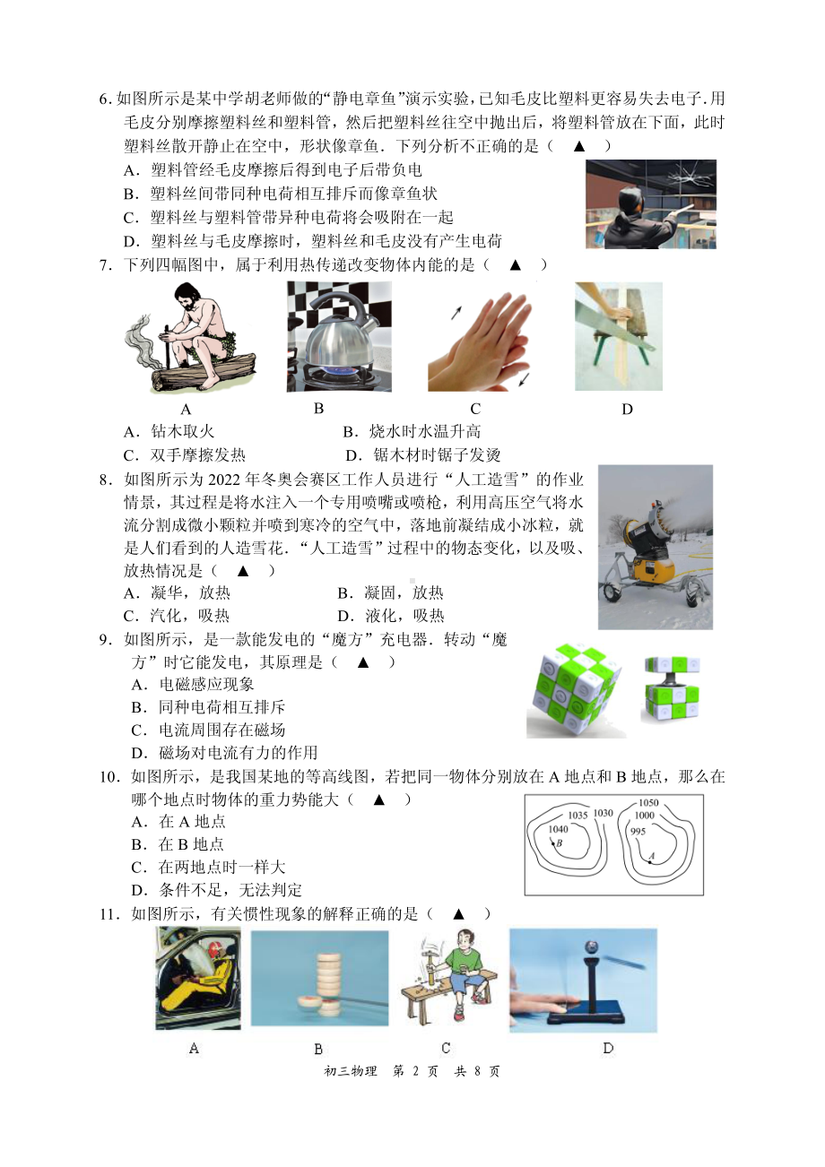 无锡经济开发区2022届九年级下学期物理期中试卷及答案.pdf_第2页