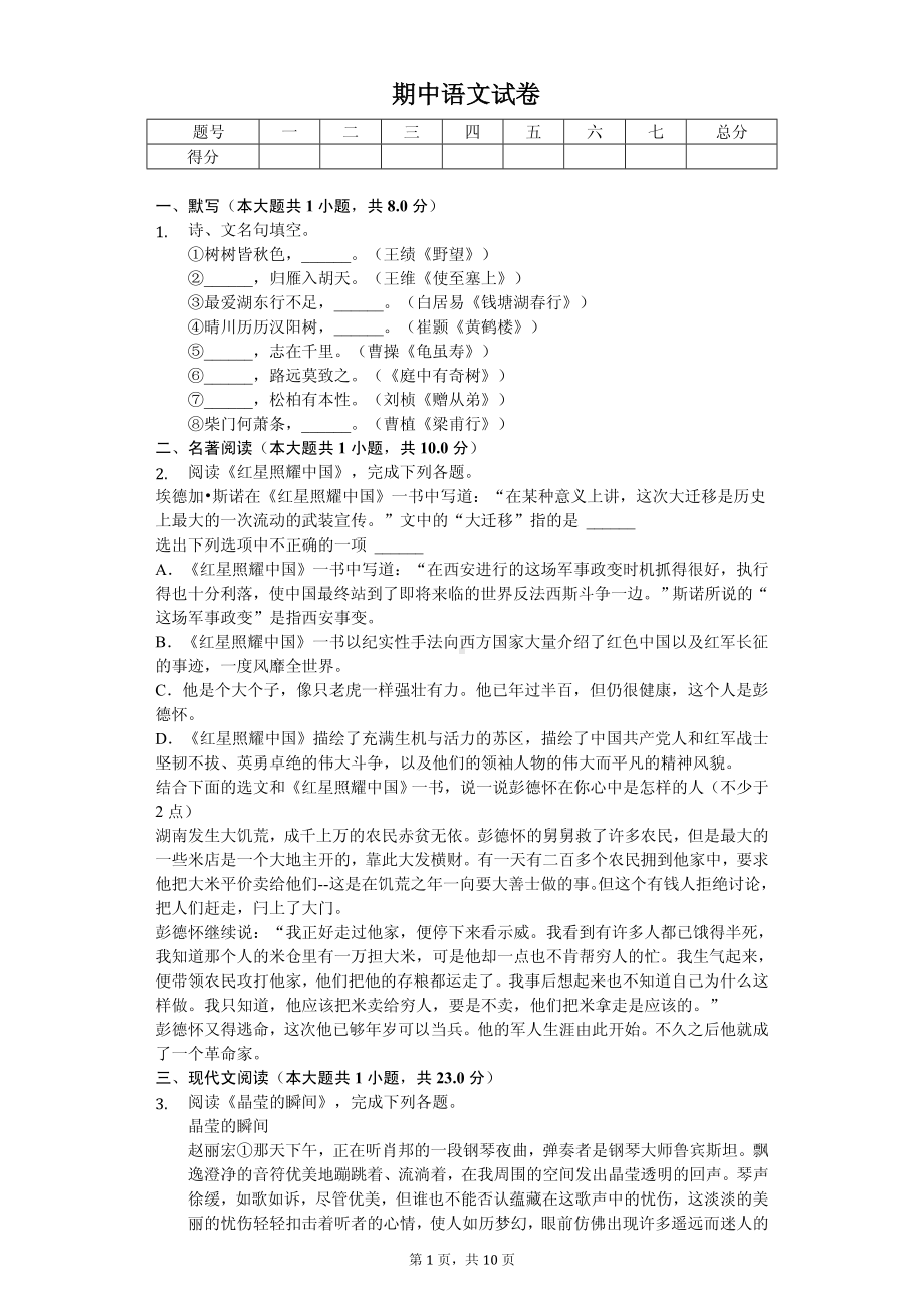 江苏省淮安市八年级（上）期中语文试卷.pdf_第1页