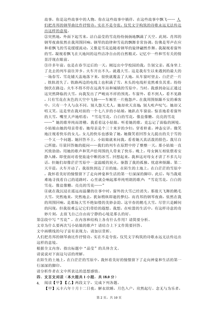 江苏省淮安市八年级（上）期中语文试卷.pdf_第2页