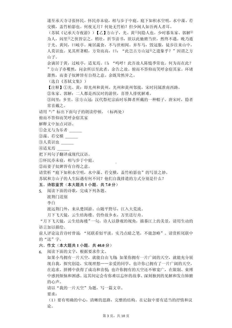 江苏省淮安市八年级（上）期中语文试卷.pdf_第3页