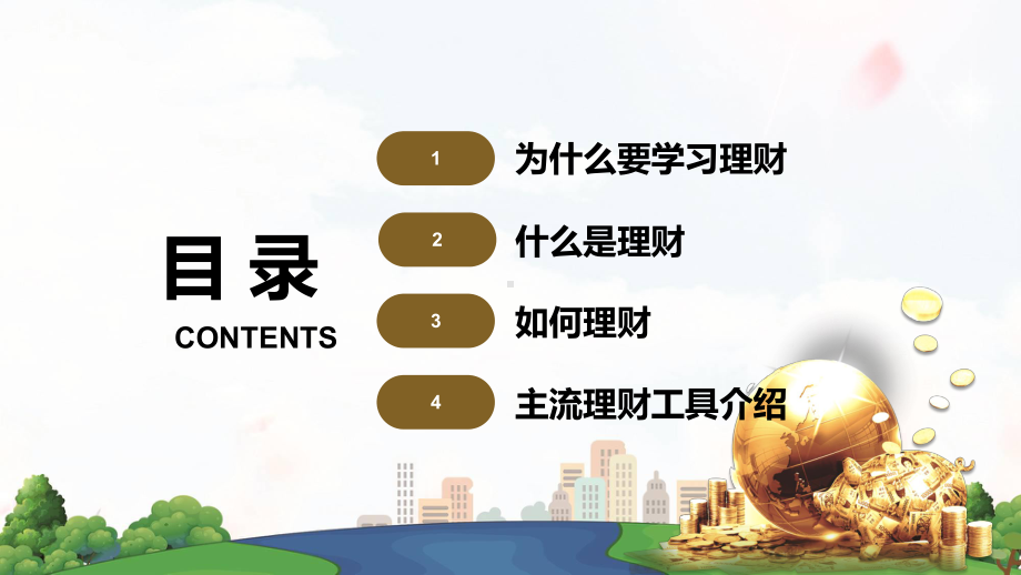 理财知识讲座家庭个人保险公司理财规划教学图文PPT课件模板.pptx_第2页