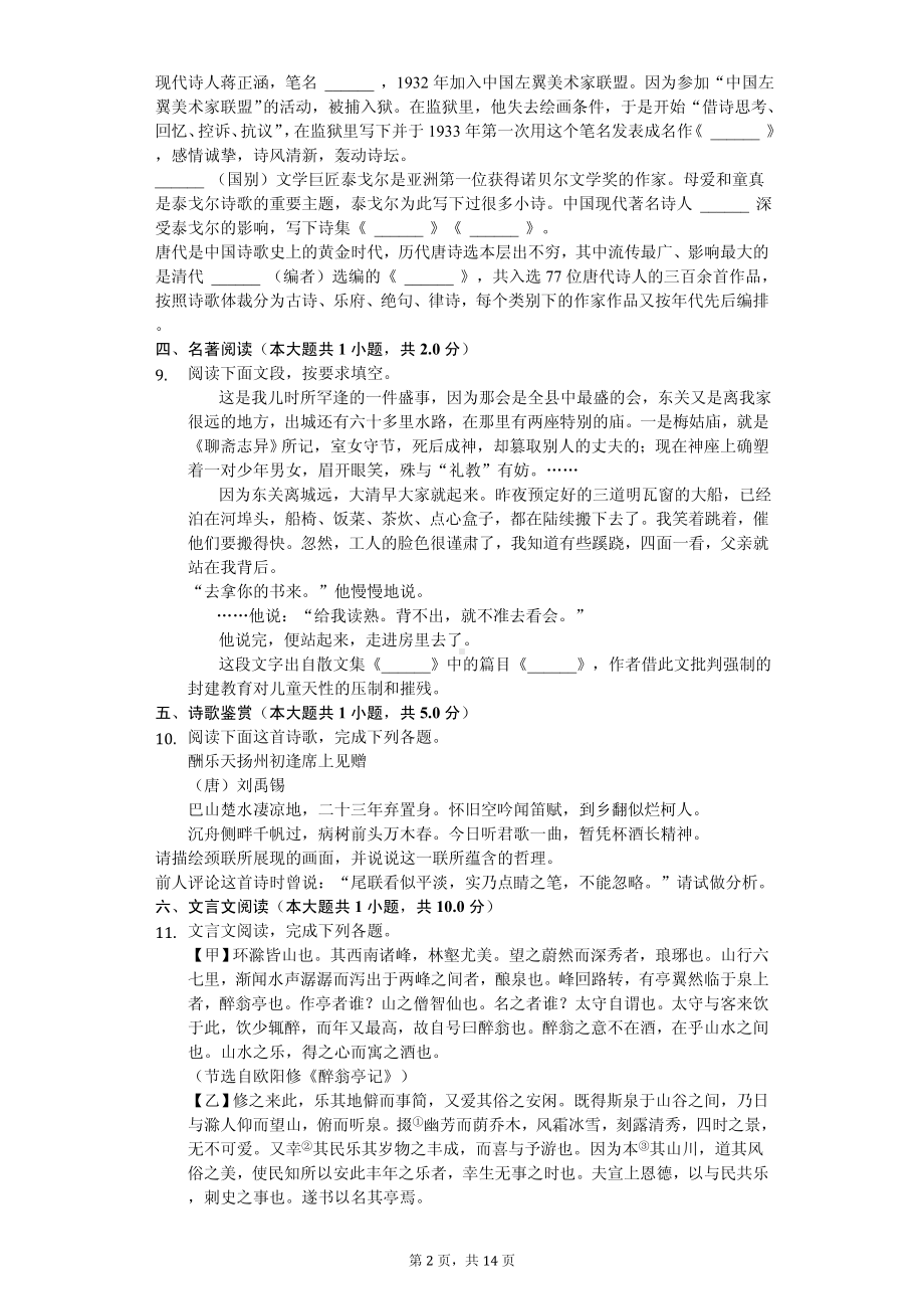 广西桂林市九年级（上）期中语文试卷.pdf_第2页