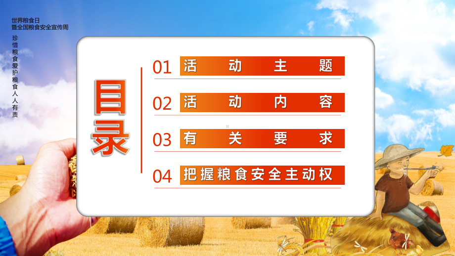 卡通风端牢中国饭碗共筑全球粮食安全世界粮食日图文PPT课件模板.pptx_第2页