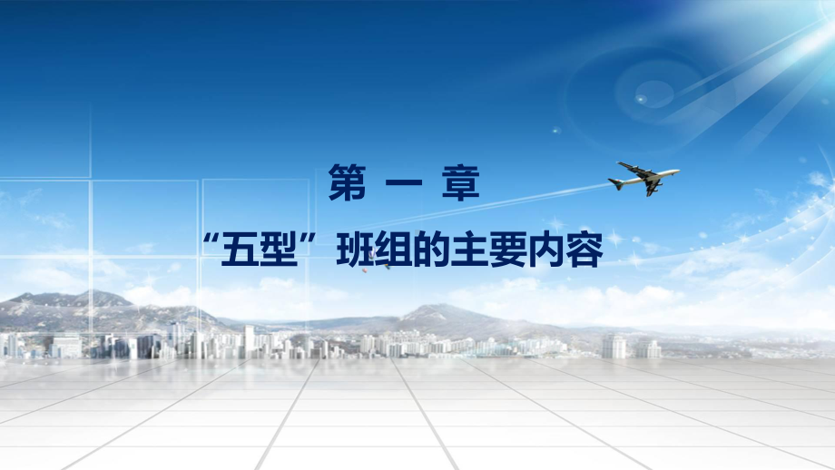 扁平风五型班组建设培训工作培训培训讲座图文PPT课件模板.pptx_第3页