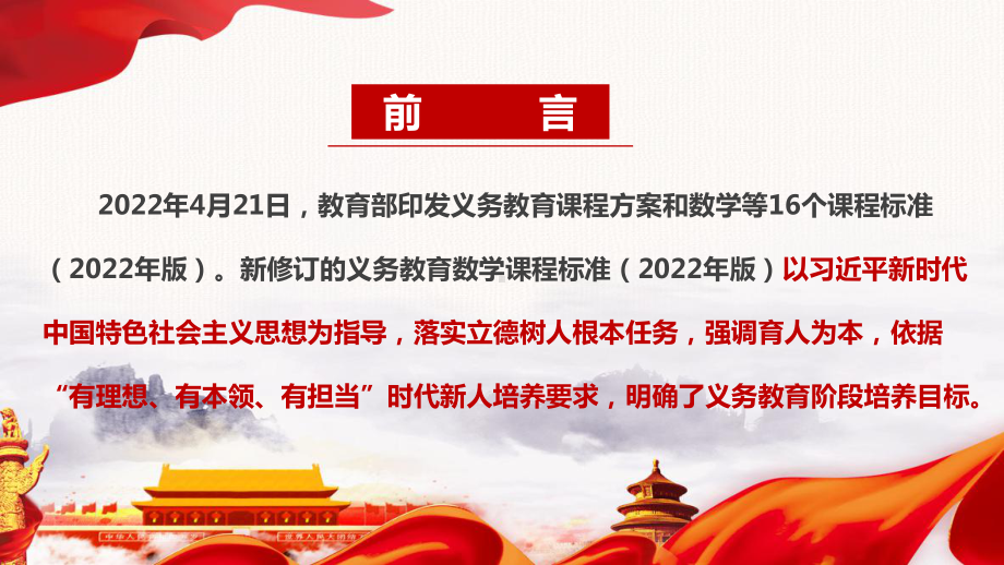 解读2022数学新课标《义务教育数学课程标准（2022年版）》全文学习PPT.ppt_第2页