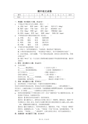 陕西省宝鸡市凤翔县八年级（上）期中语文试卷.pdf