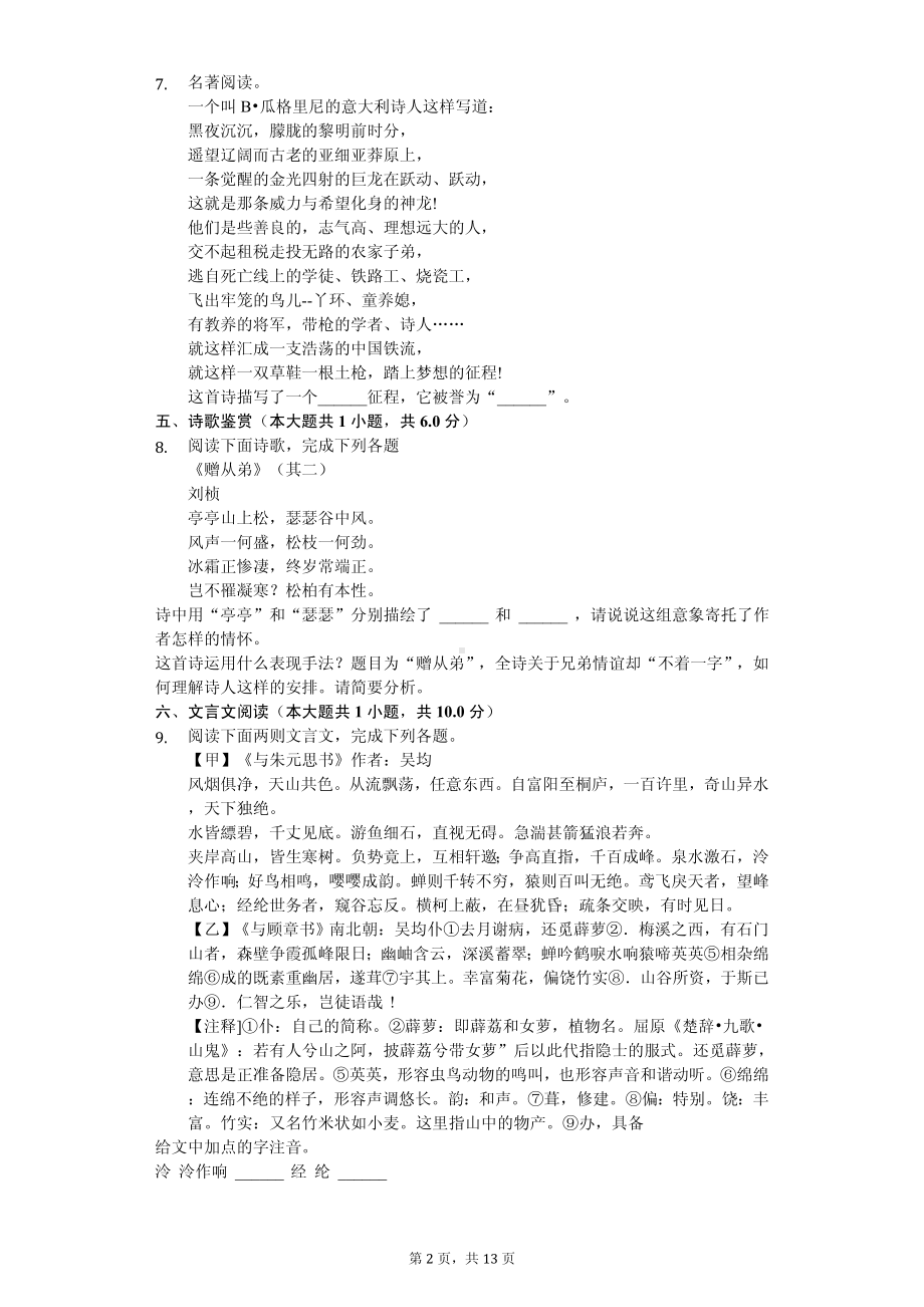 陕西省宝鸡市凤翔县八年级（上）期中语文试卷.pdf_第2页