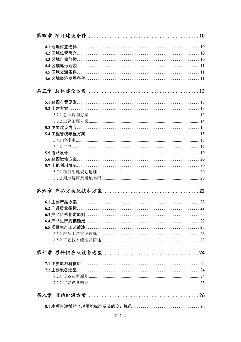 煤炭装载机械建设项目申请报告可行性研究报告.doc_第3页