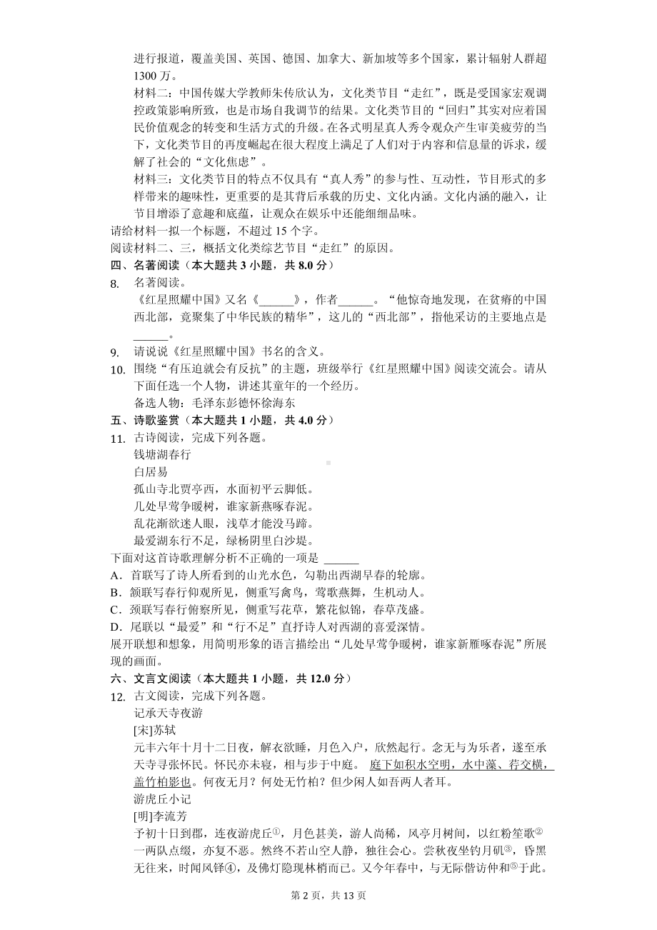 湖北省黄石市八年级（上）期中语文试卷.pdf_第2页