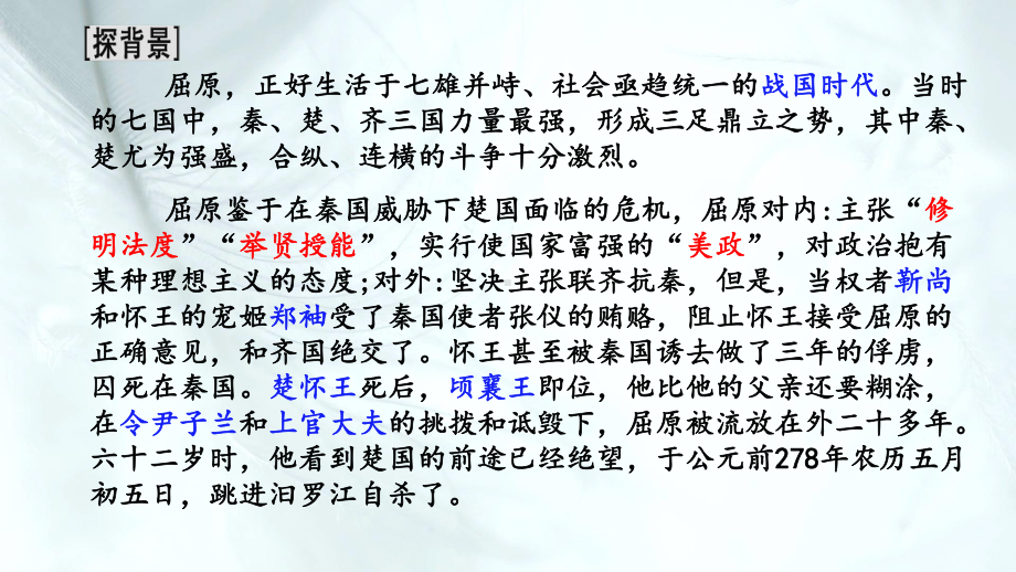 9 屈原列传 ppt课件-2022统编版高中语文选择性必修中册.ppt_第3页