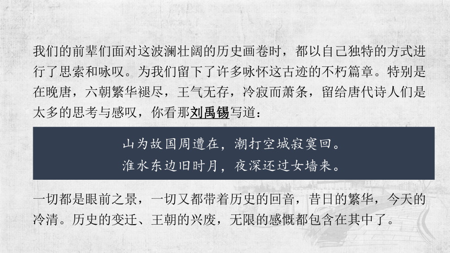 古诗词诵读《桂枝香·金陵怀古》ppt课件-2022统编版高中语文必修下册.pptx_第2页