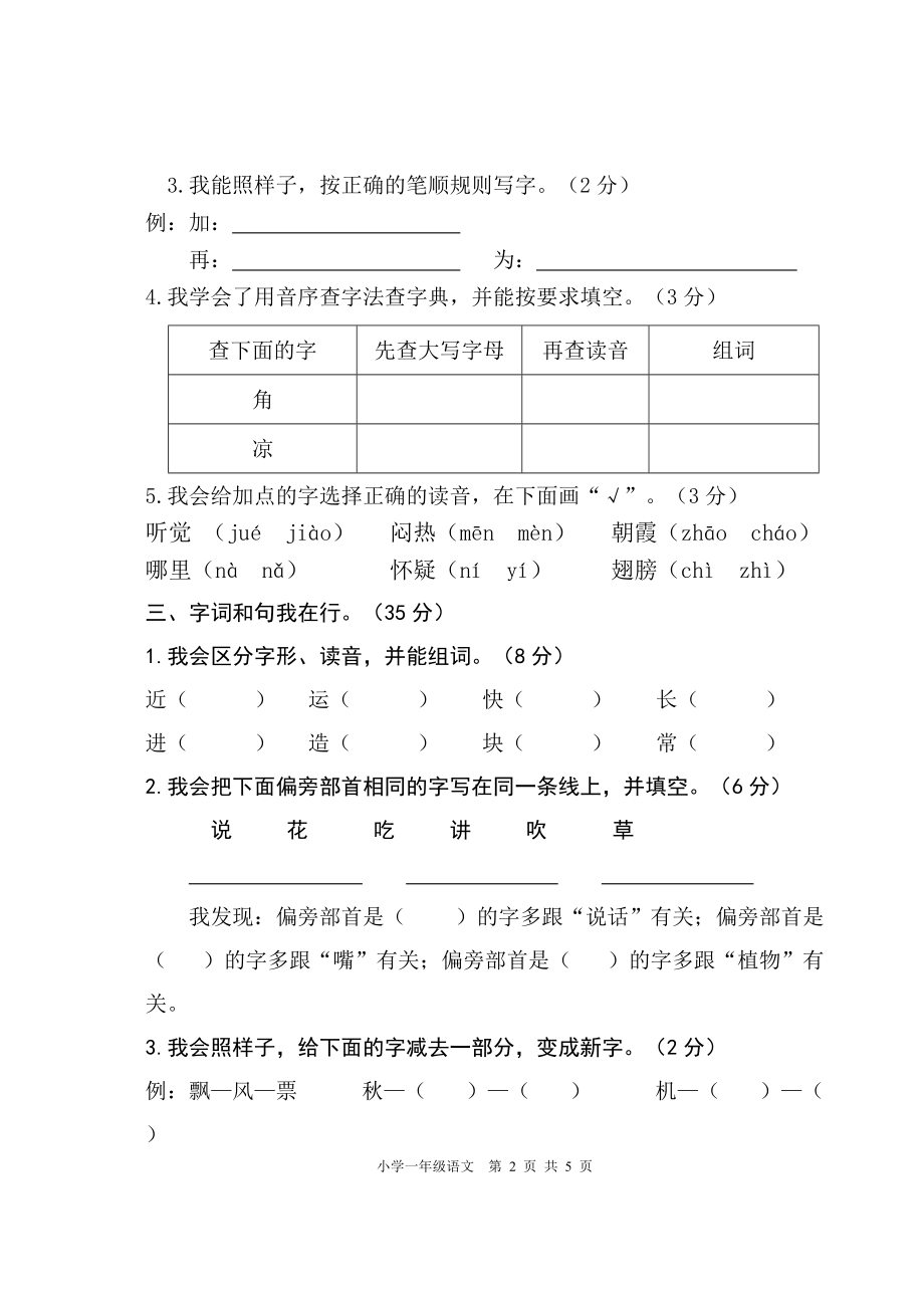 （部编统编版 四川绵阳）2020年春一年级下册语文 期末检测 试卷.doc_第2页