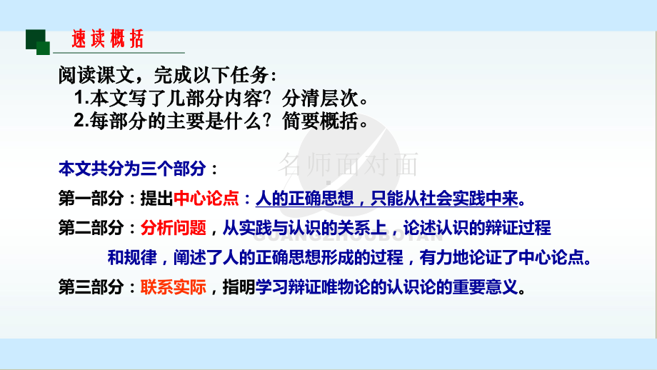 2.2 人的正确思想是从哪里来的 ppt课件-2022统编版高中语文选择性必修中册.ppt_第2页