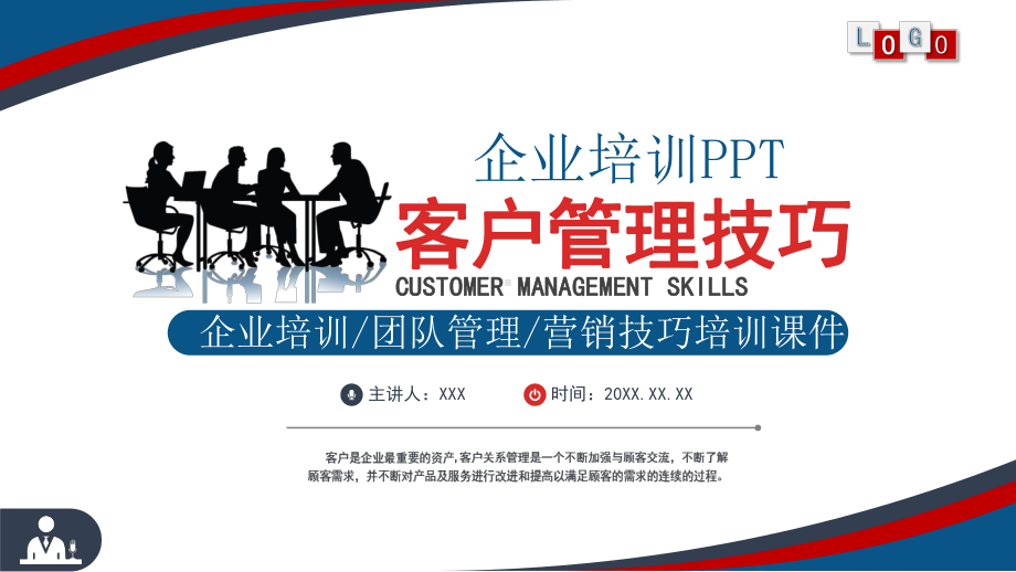 简约商务风客户管理技巧企业团队管理职场培训图文PPT课件模板.pptx_第1页