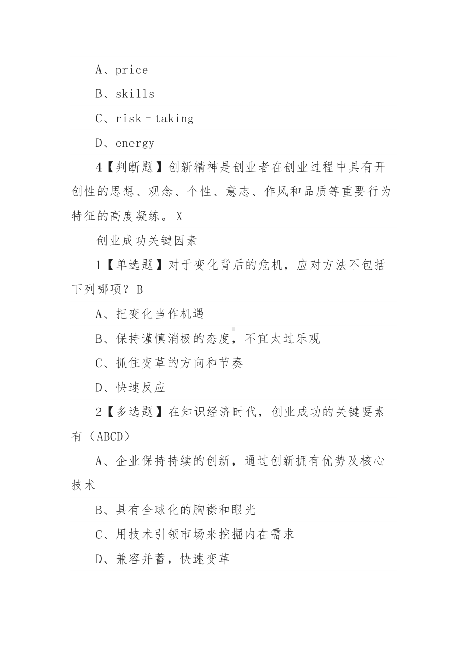 学习通《创业基础》（中国社会科学院大学）章节测试答案.docx_第3页