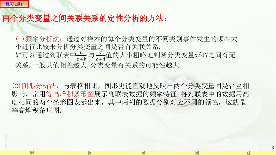 3.2独立性检验 课件高中数学人教A版（2019）选择性必修第三册.pptx_第3页