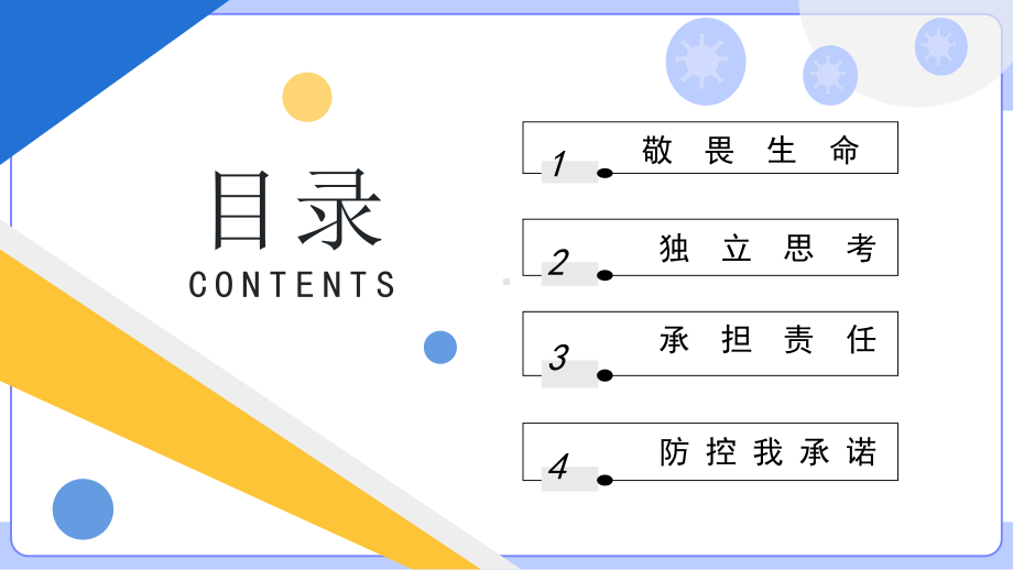 简约蓝色2022疫情防控从我做起疫情防控知识普及PPT模板.pptx_第2页