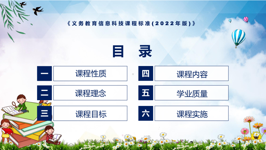 宣传教育2022年（信息科技）新课标系统解析《义务教育信息科技课程标准（2022年版）》教学PPT课件.pptx_第3页