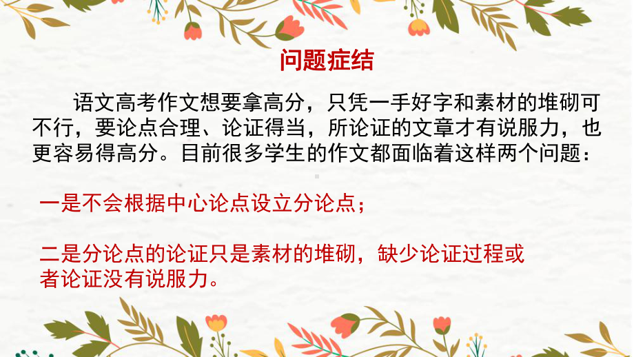 2022统编版高中语文必修下册高考作文指导：从材料中提取分论点ppt课件.pptx_第3页