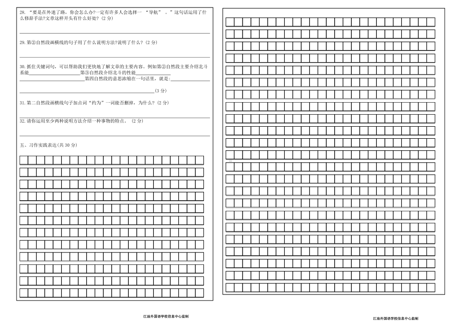 （部编统编版 四川绵阳）2021年秋五年级上册语文 期末试卷 答题卡.doc_第2页