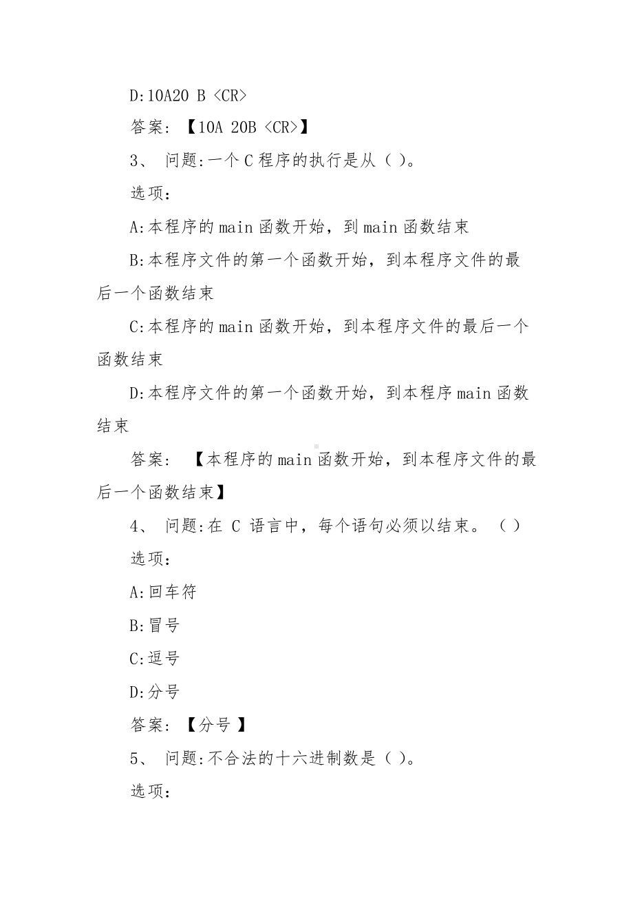 2020知到答案 C语言程序设计（延边职业技术学院） 最新智慧树满分章节测试答案.docx_第2页