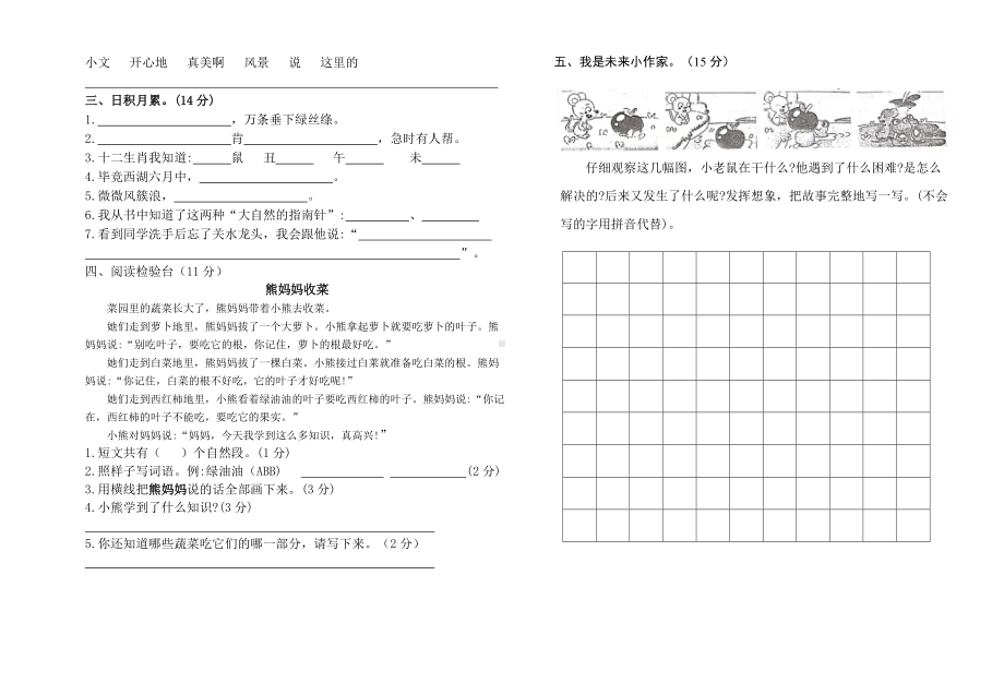 （部编统编版 四川绵阳）2020年春二年级下册语文 期末试卷(01).doc_第2页