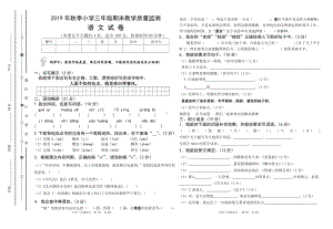 （部编统编版 四川绵阳）2019年秋三年级上册语文 期末试卷(02).pdf