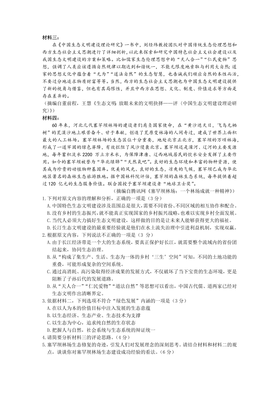 福建宁德市2022届高三语文5月份质量检查试卷及答案.pdf_第2页