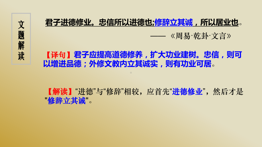 4.1 修辞立其诚 ppt课件-2022统编版高中语文选择性必修中册.ppt_第3页