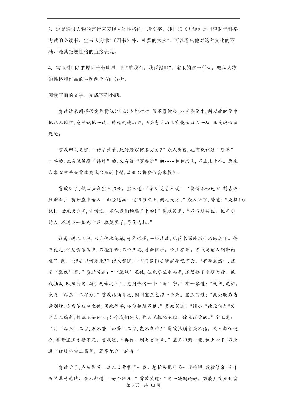 专题四 阅读题-2022统编版高中语文必修下册整本书阅读《红楼梦》分题型专练.docx_第3页