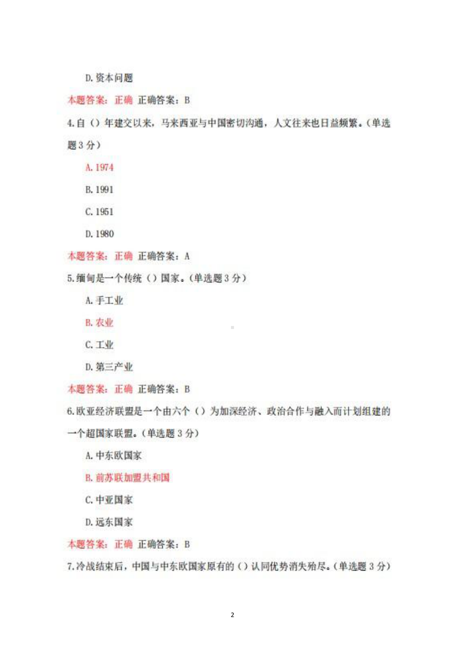 2022公需科目一带一路倡议及新型国际关系试题库+答案+100.pdf_第2页