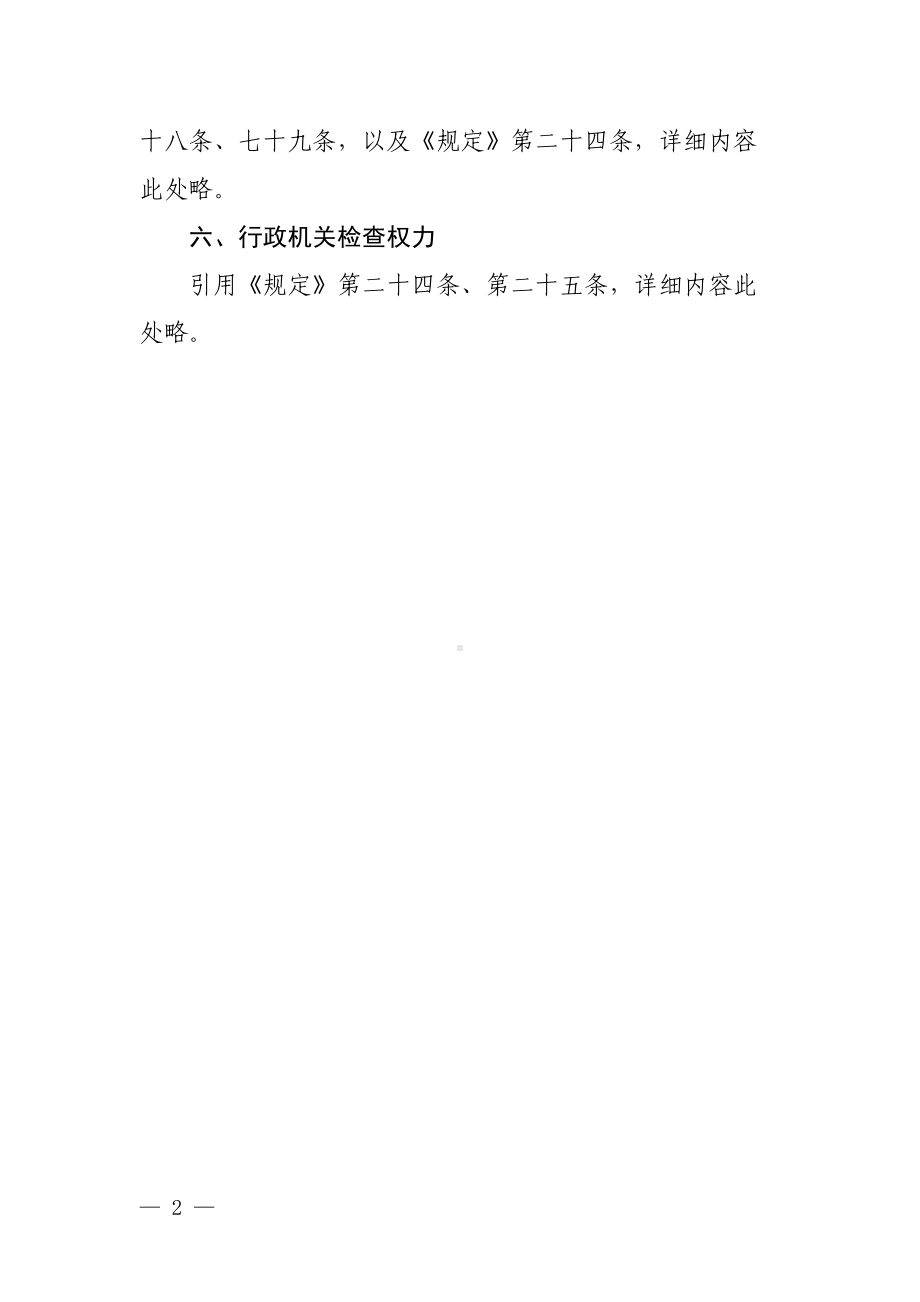 承诺制办理公路工程乙级监理企业资质行政许可事项告知书.doc_第2页