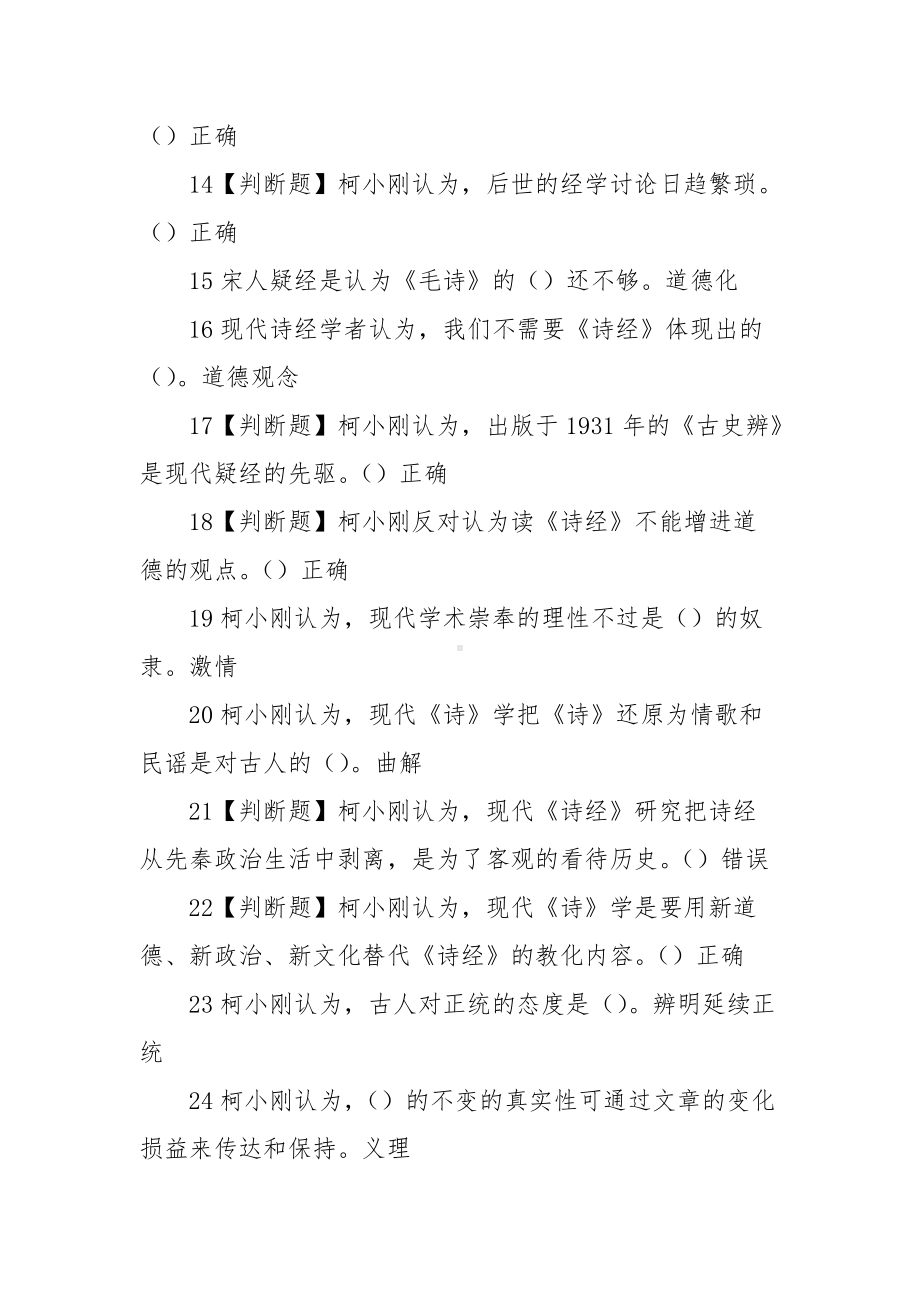 超星中国文化：复兴古典 同济天下答案.docx_第2页