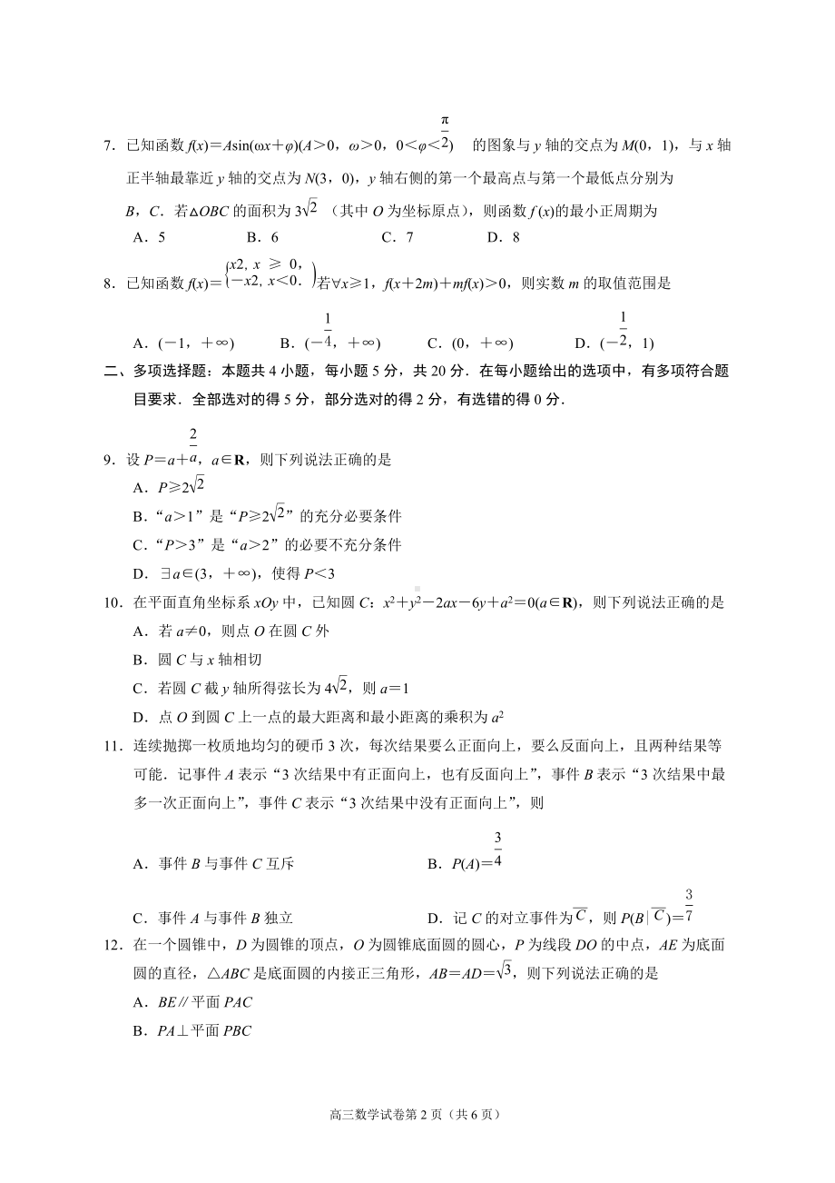 南京市2022届高三年级第三次模拟考试数学试题.docx_第2页