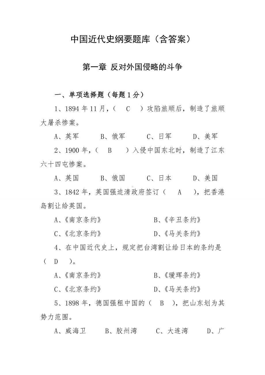 中国近代史纲要题库（含答案）.doc_第1页