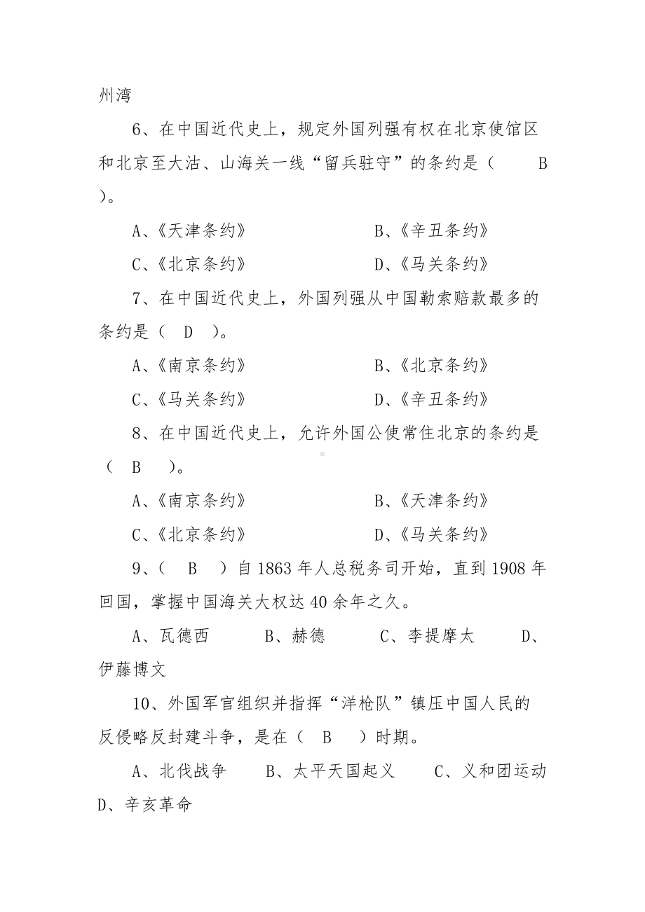 中国近代史纲要题库（含答案）.doc_第2页