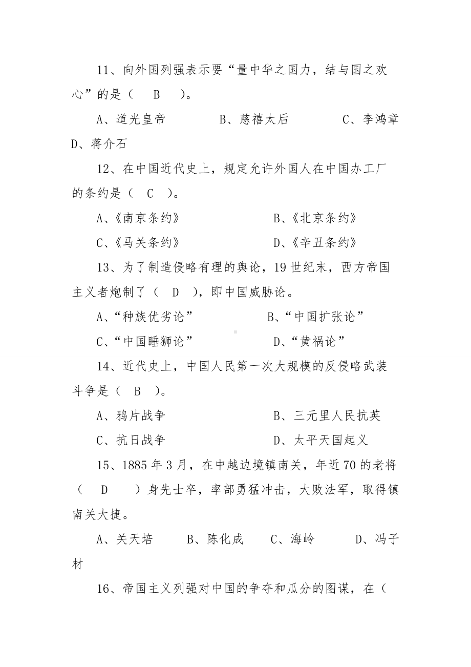 中国近代史纲要题库（含答案）.doc_第3页