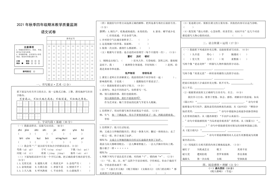 （部编统编版 四川绵阳）2021年秋四年级上册语文 期末测试卷.docx_第1页