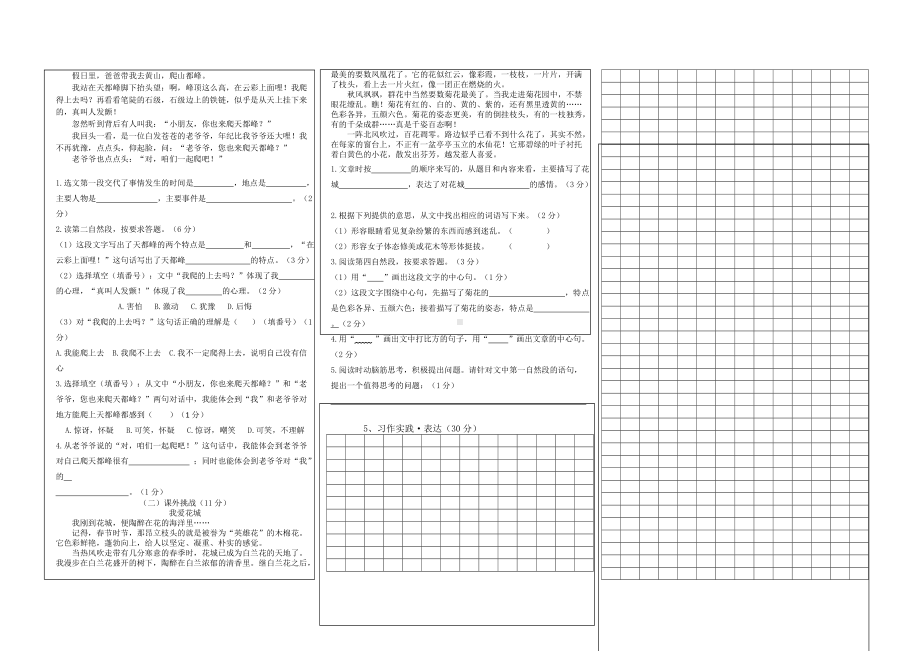 （部编统编版 四川绵阳）2021年秋四年级上册语文 期末测试卷.docx_第2页