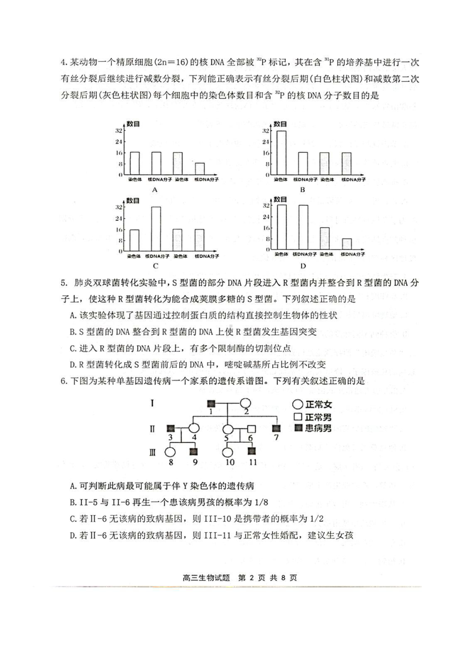 福建宁德市2022届高三生物5月份质量检查试卷及答案.pdf_第2页