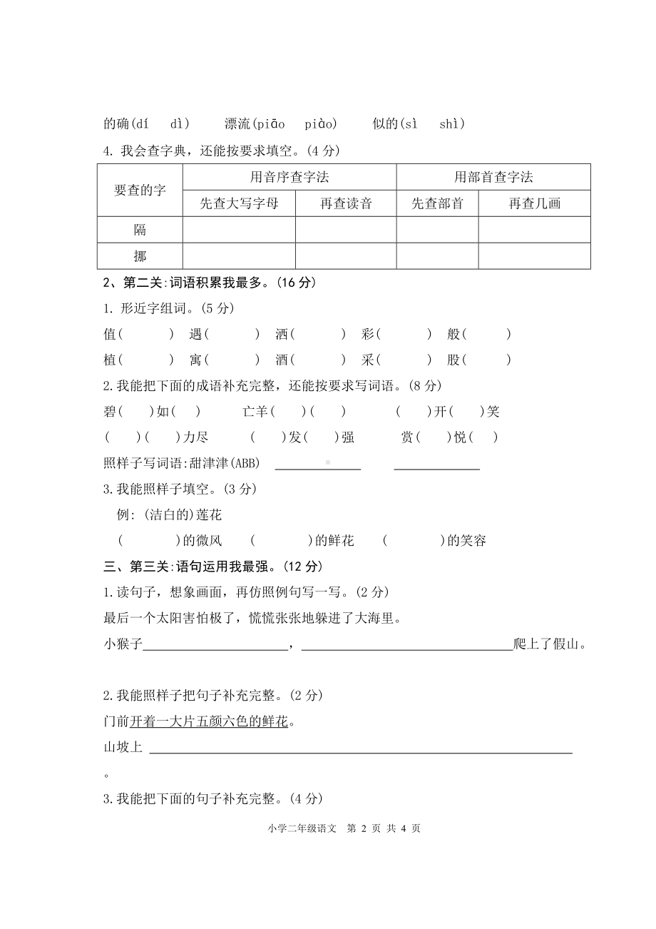 （部编统编版 四川绵阳）2019年春二年级下册语文 期末试卷.doc_第2页