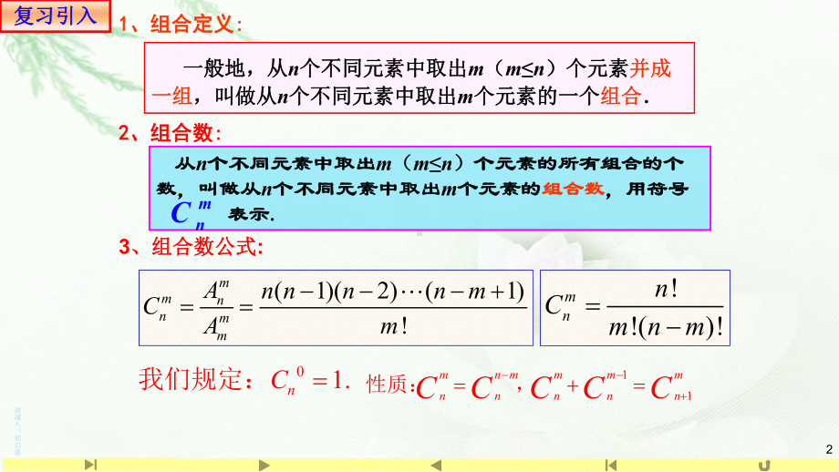 2.4组合数2 课件高中数学人教A版（2019）选择性必修第三册.pptx_第2页