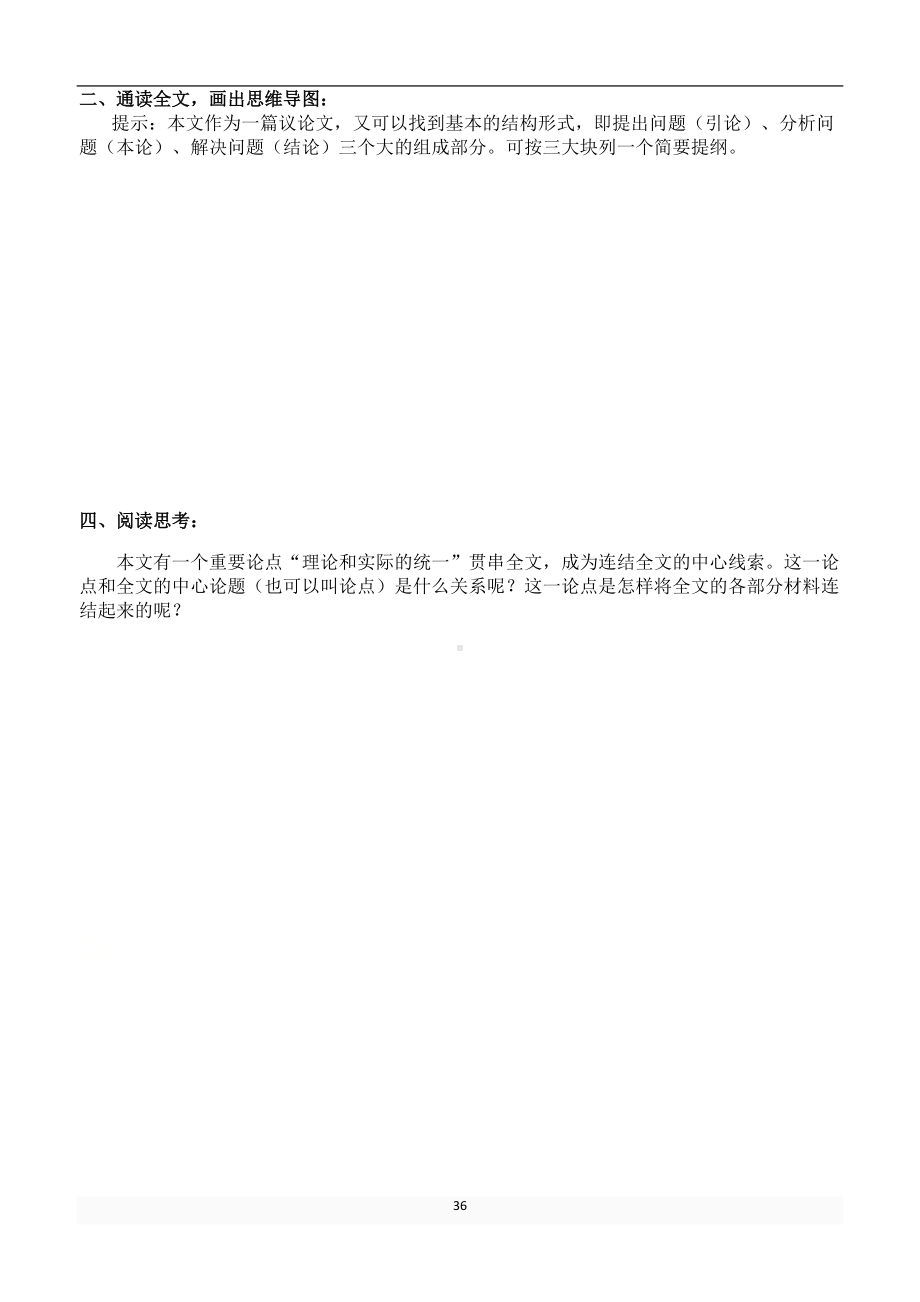 2改造我们的学习 学案（无答案）-2022统编版高中语文选择性必修中册.doc_第2页