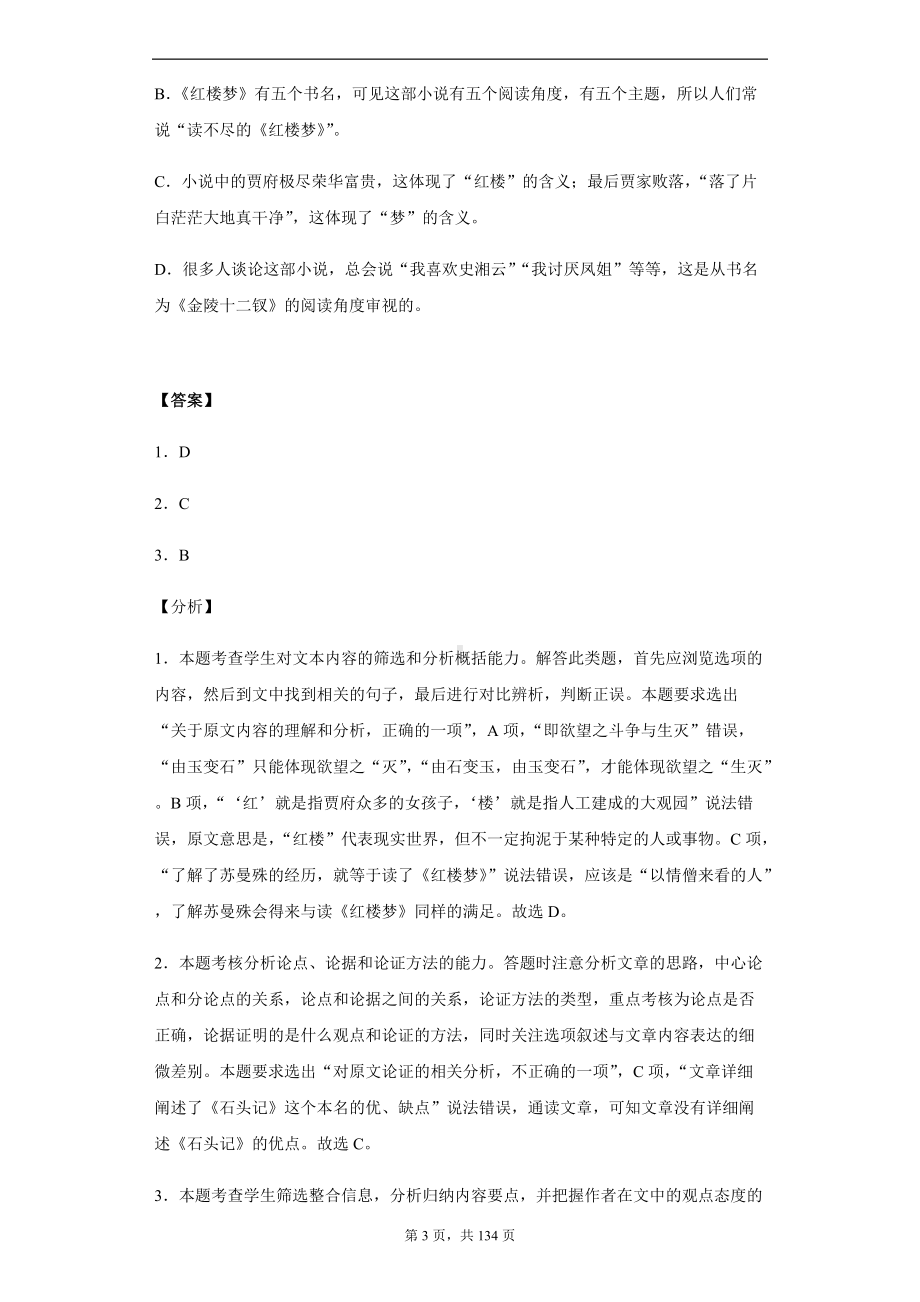 专题五 拓展阅读-2022统编版高中语文必修下册整本书阅读《红楼梦》分题型专练.docx_第3页