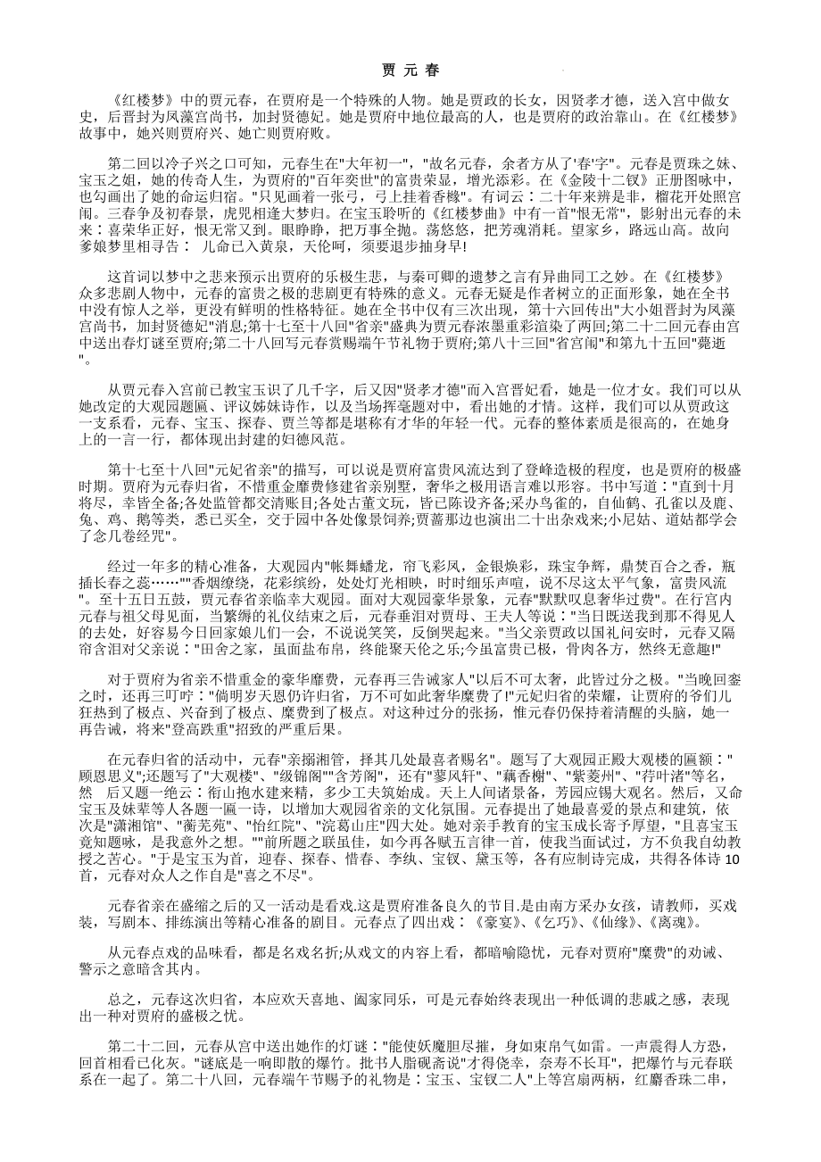 《红楼梦》四春人物赏析-2022统编版高中语文必修下册第七单元.docx_第1页